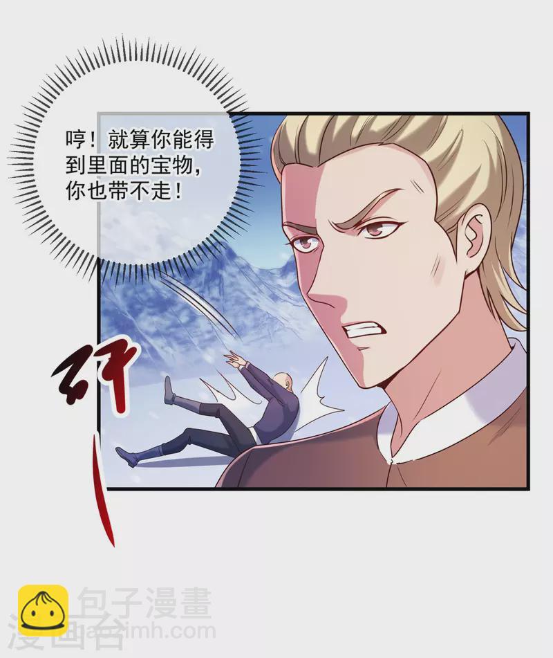 🍲重生地球仙尊 第183话 禁制 第18页