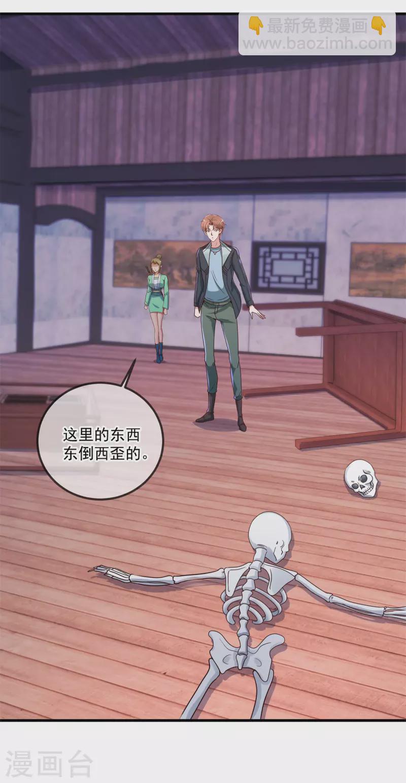 🍲重生地球仙尊 第183话 禁制 第19页