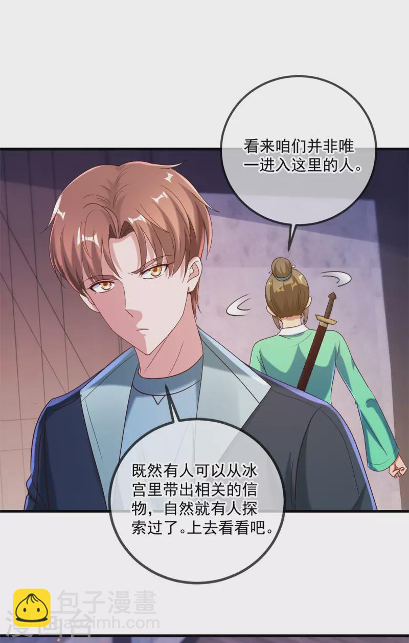 🍲重生地球仙尊 第183话 禁制 第20页