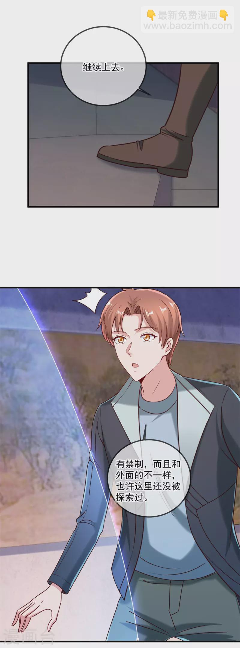 🍲重生地球仙尊 第183话 禁制 第22页
