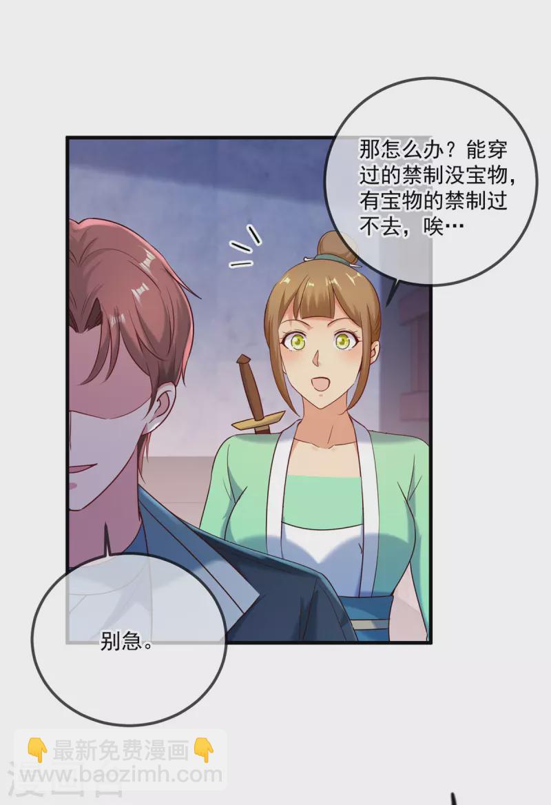 🍲重生地球仙尊 第183话 禁制 第23页
