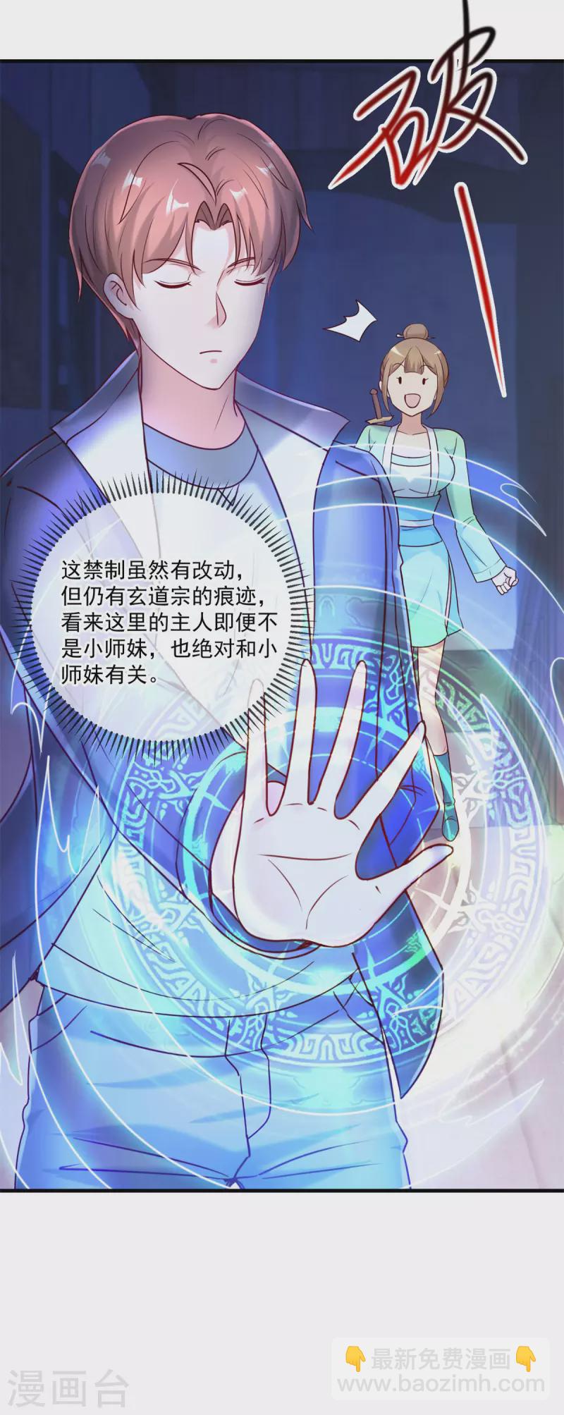 🍲重生地球仙尊 第183话 禁制 第24页
