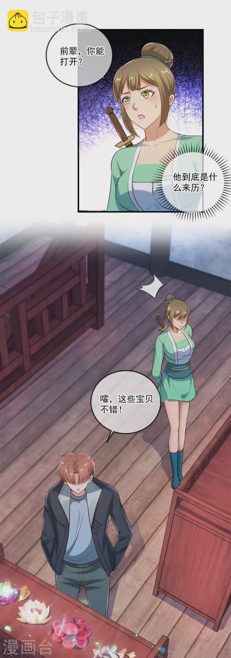 🍲重生地球仙尊 第183话 禁制 第25页
