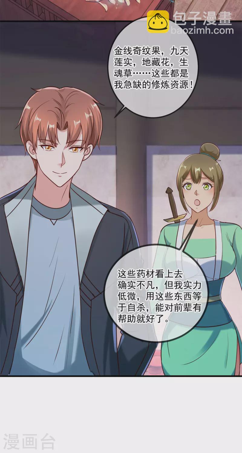 🍲重生地球仙尊 第183话 禁制 第26页