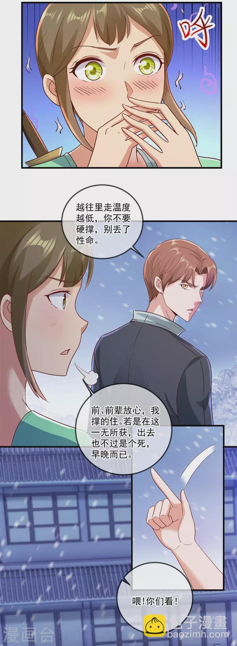 🍲重生地球仙尊 第183话 禁制 第3页