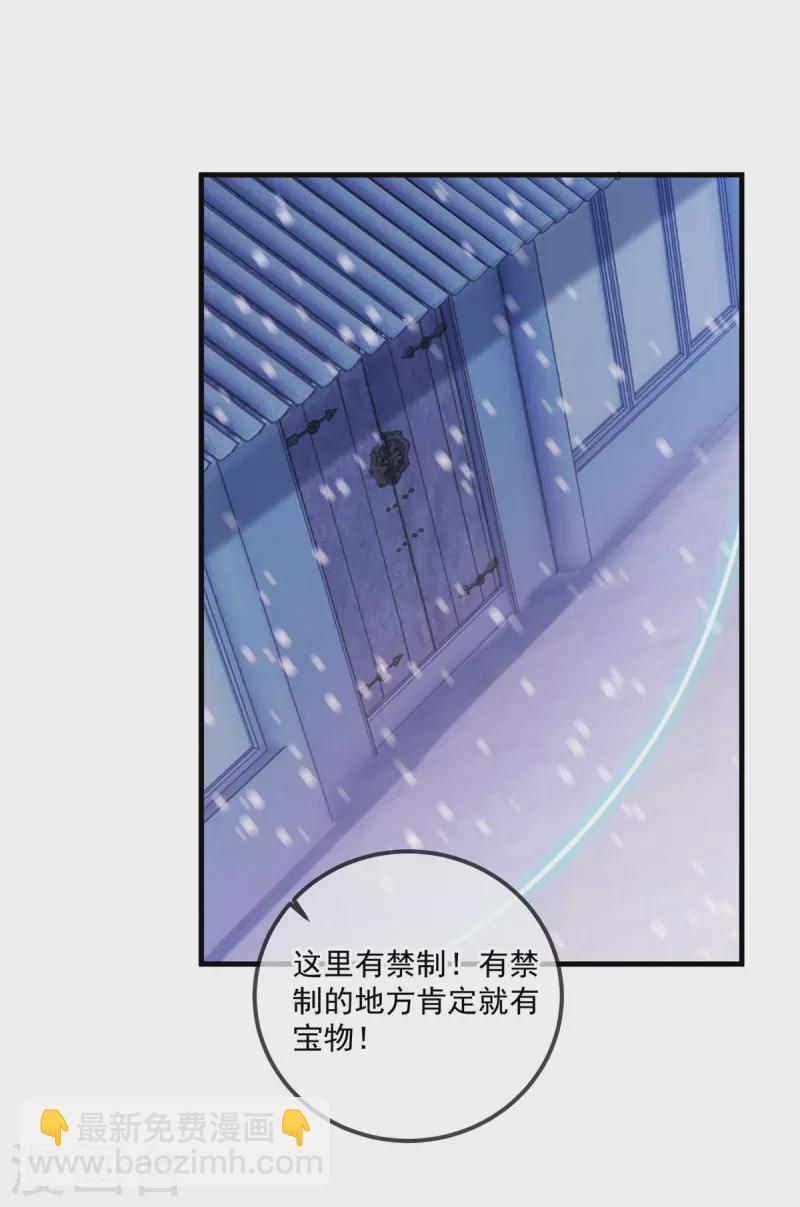 🍲重生地球仙尊 第183话 禁制 第5页