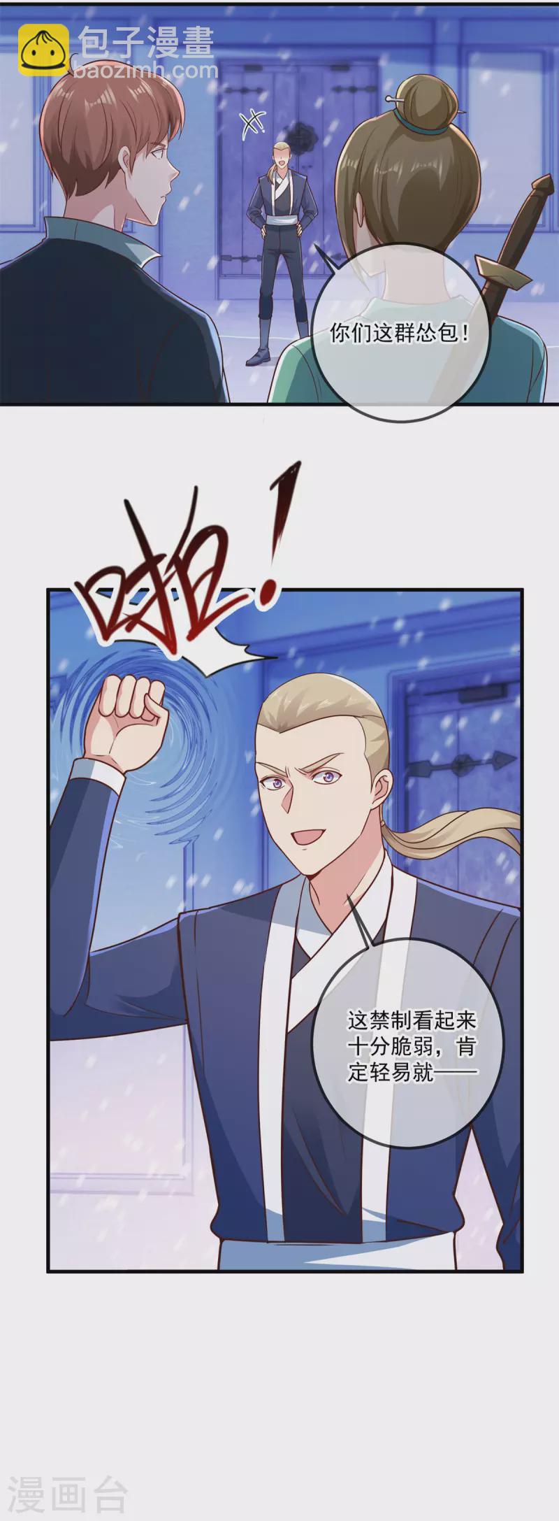 🍲重生地球仙尊 第183话 禁制 第6页