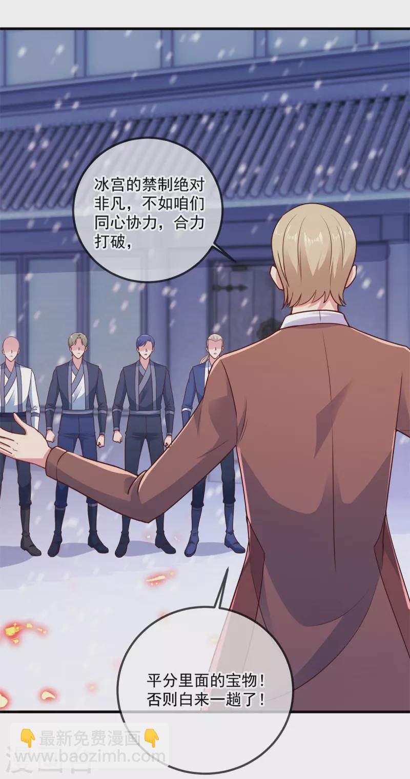 🍲重生地球仙尊 第183话 禁制 第9页