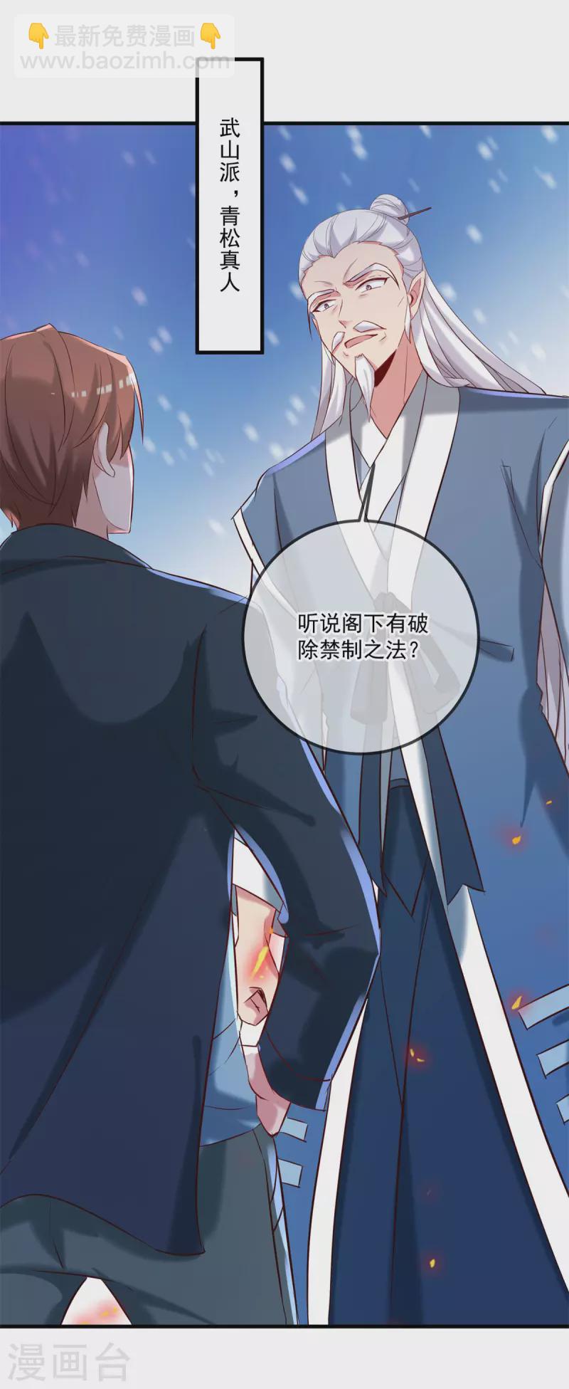 🍲重生地球仙尊 第185话 闺房 第11页