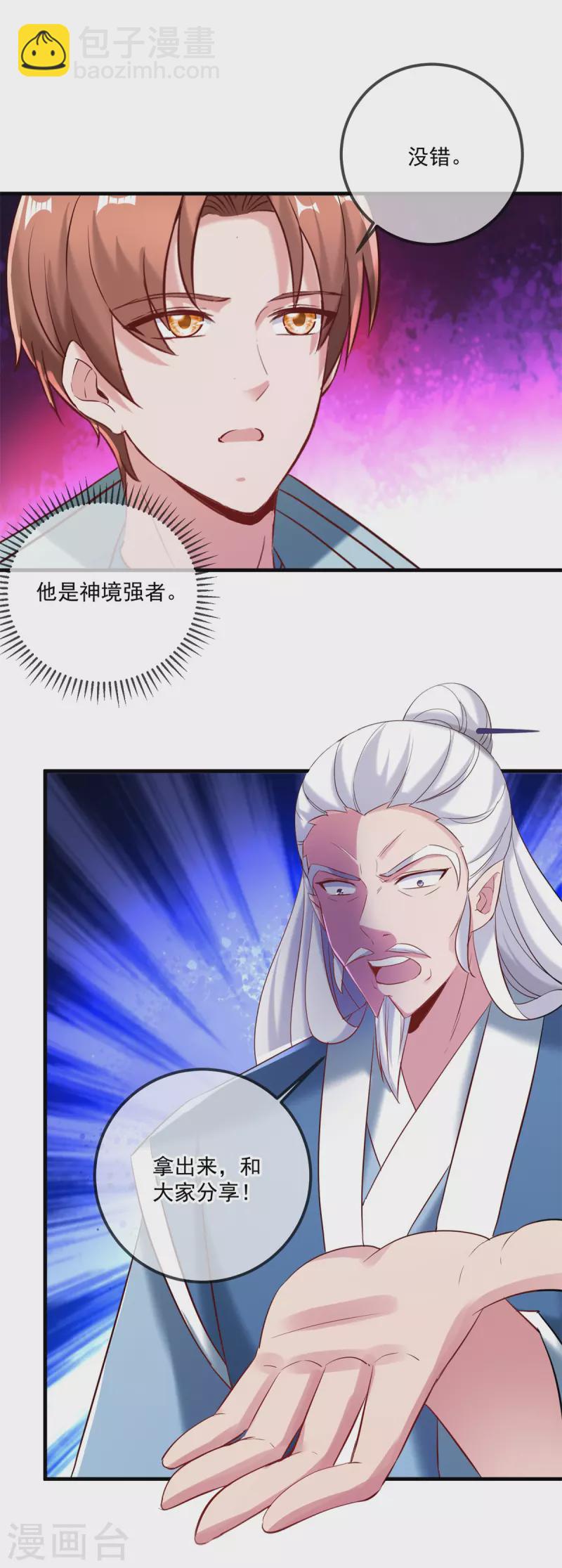 🍲重生地球仙尊 第185话 闺房 第12页