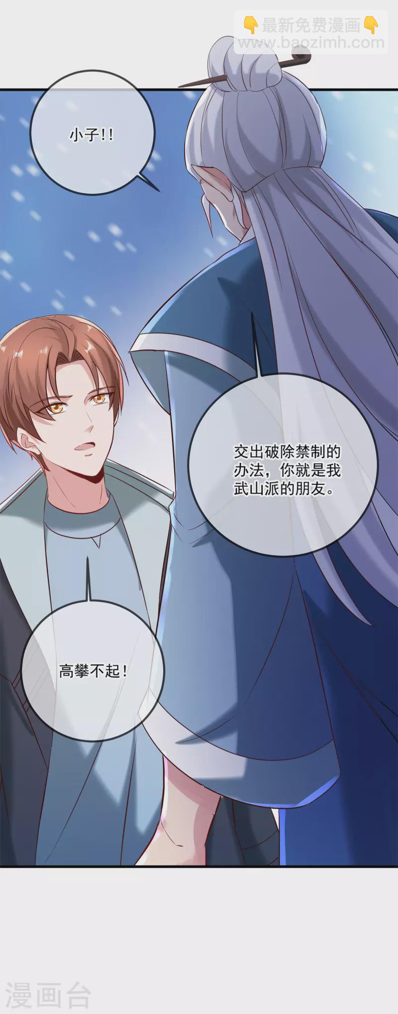 🍲重生地球仙尊 第185话 闺房 第14页
