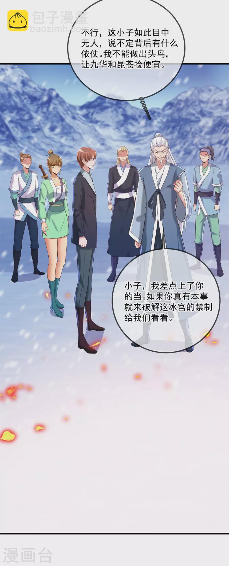 🍲重生地球仙尊 第185话 闺房 第17页