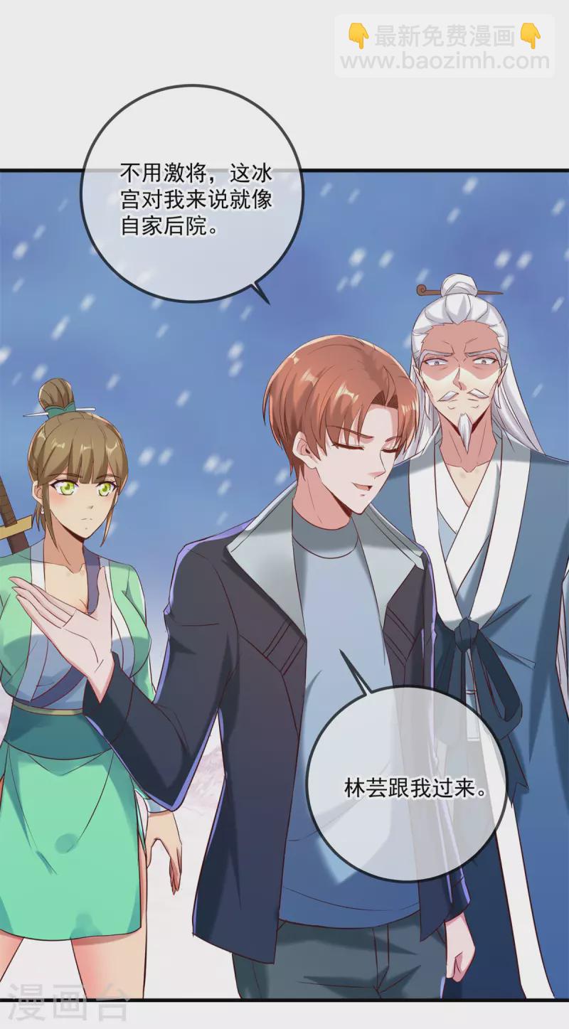 🍲重生地球仙尊 第185话 闺房 第18页
