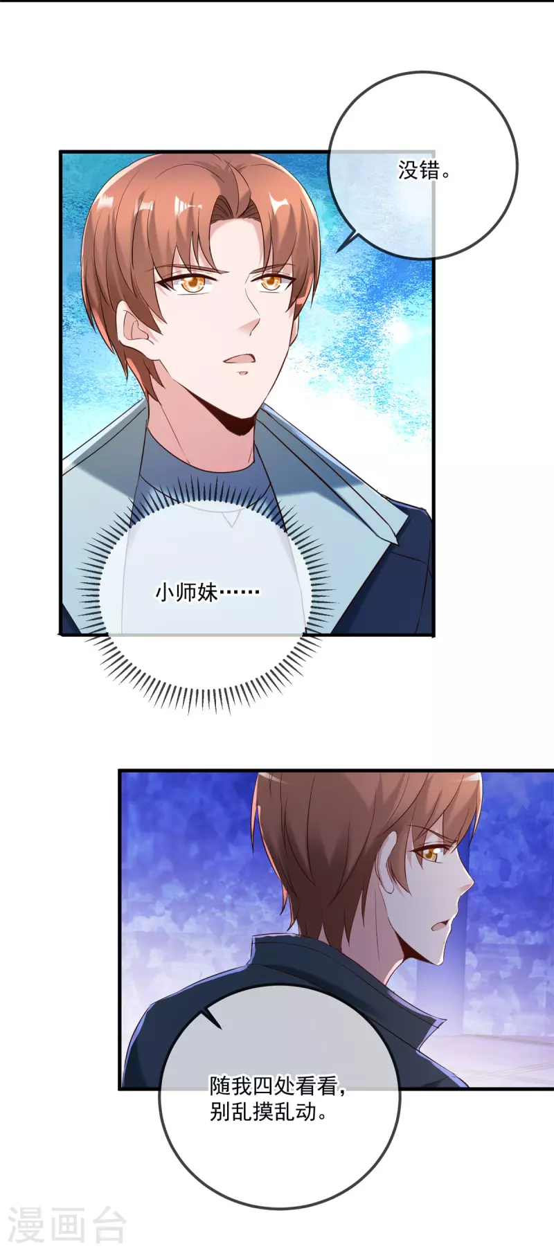 🍲重生地球仙尊 第185话 闺房 第22页