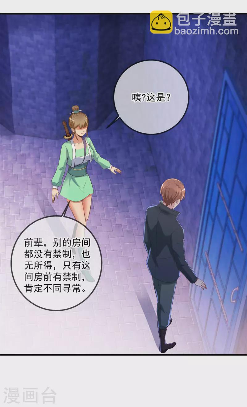 🍲重生地球仙尊 第185话 闺房 第23页