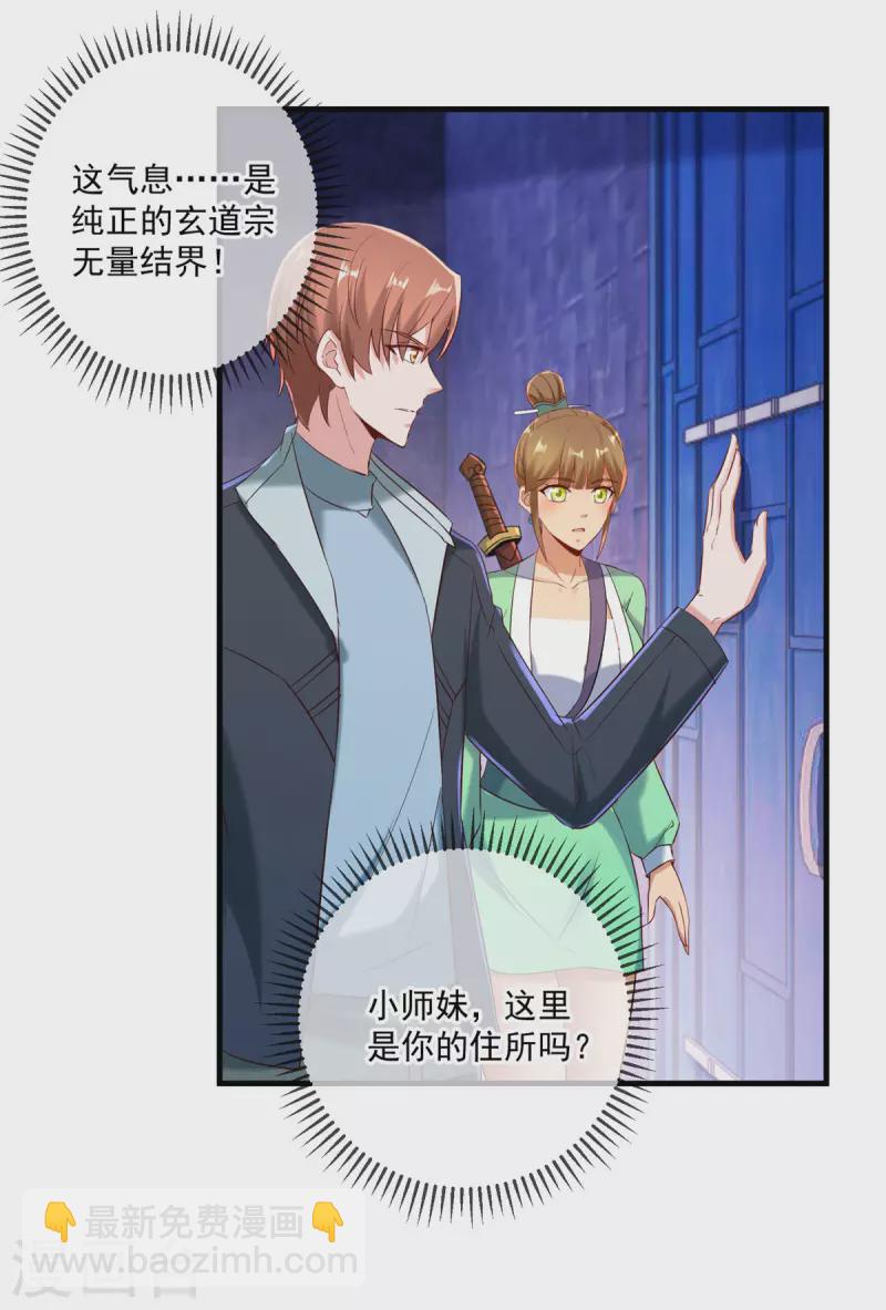 🍲重生地球仙尊 第185话 闺房 第24页