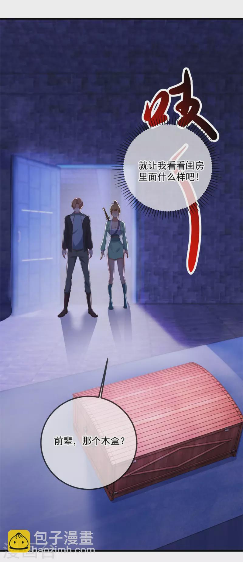 🍲重生地球仙尊 第185话 闺房 第25页