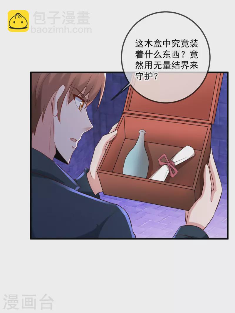 🍲重生地球仙尊 第185话 闺房 第26页