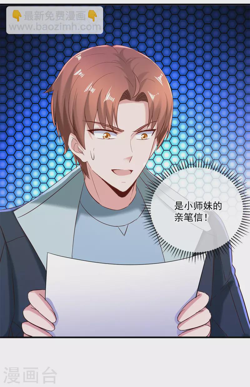 🍲重生地球仙尊 第185话 闺房 第27页