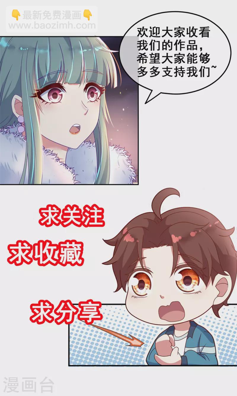 🍲重生地球仙尊 第185话 闺房 第28页