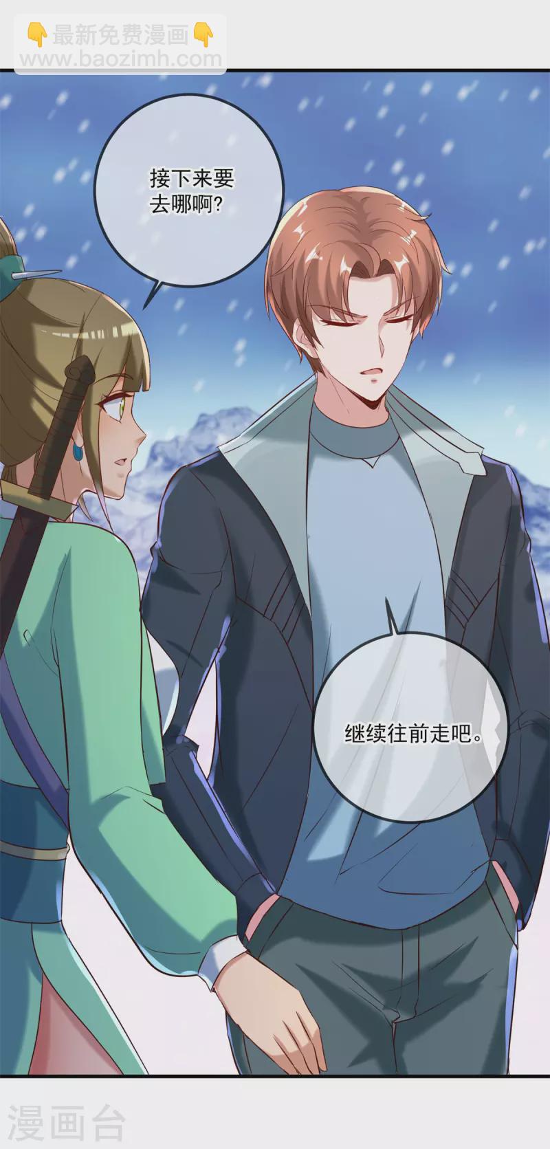 🍲重生地球仙尊 第185话 闺房 第4页