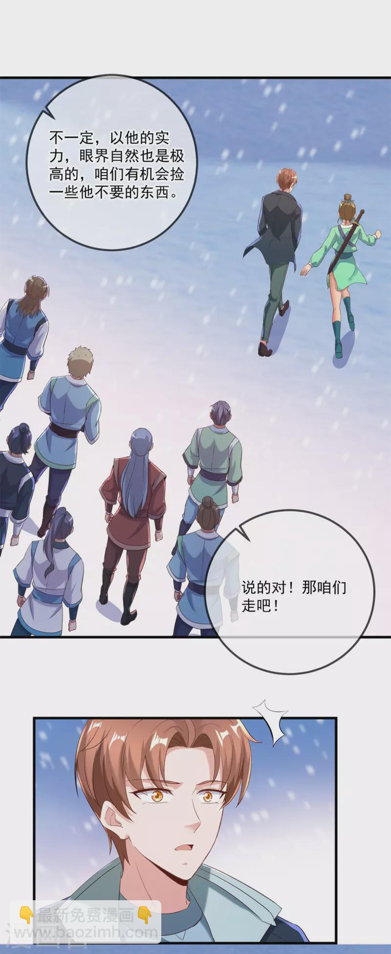 🍲重生地球仙尊 第185话 闺房 第6页