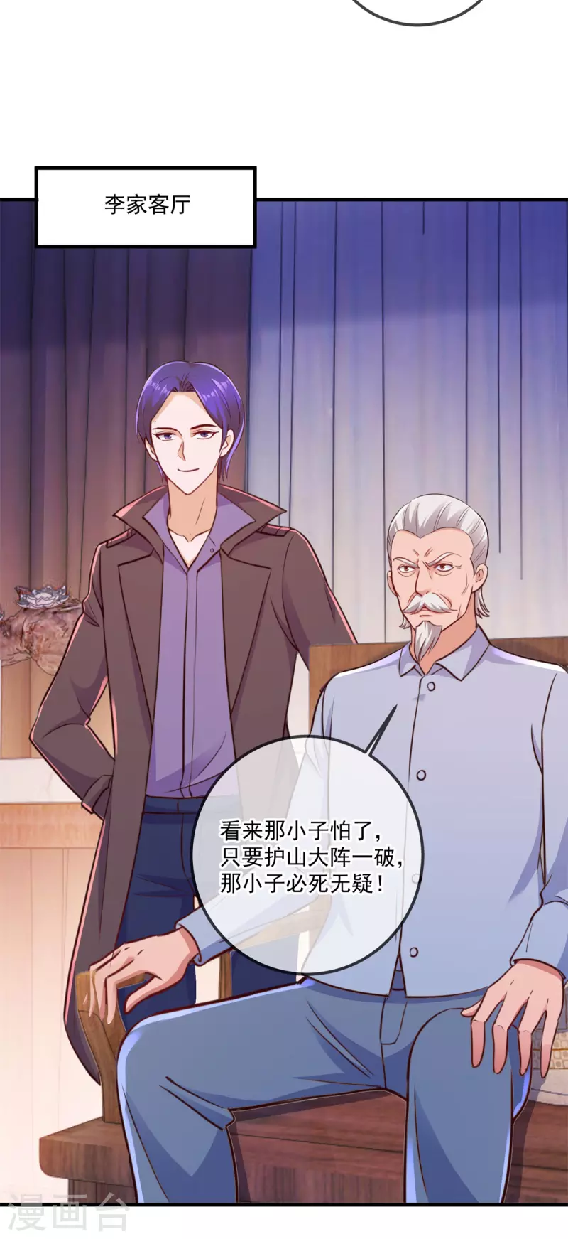🍲重生地球仙尊 第187话 围攻 第12页
