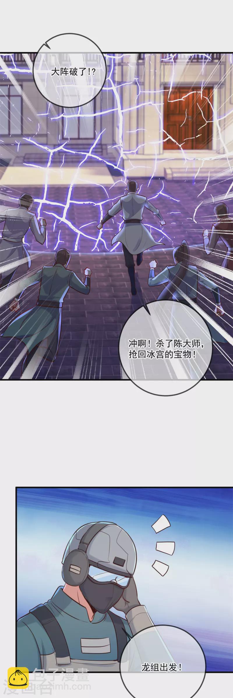 🍲重生地球仙尊 第187话 围攻 第17页