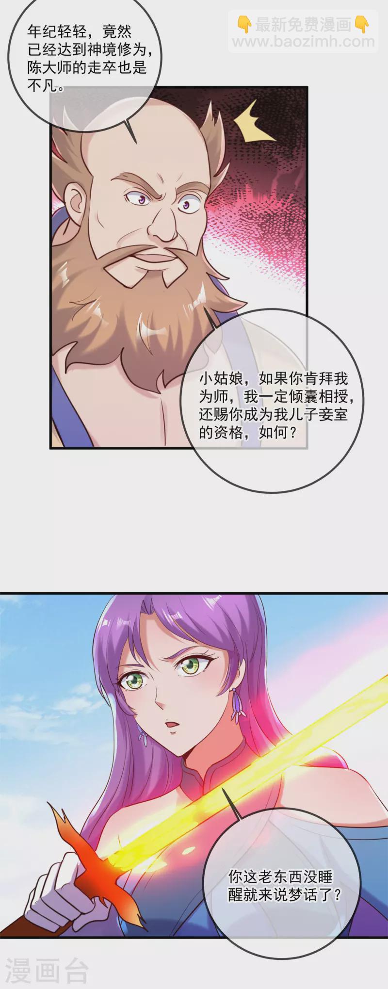 🍲重生地球仙尊 第187话 围攻 第22页