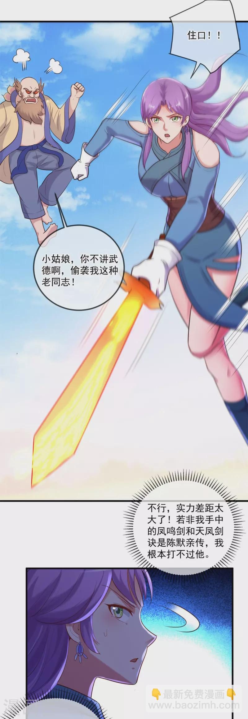 🍲重生地球仙尊 第187话 围攻 第24页