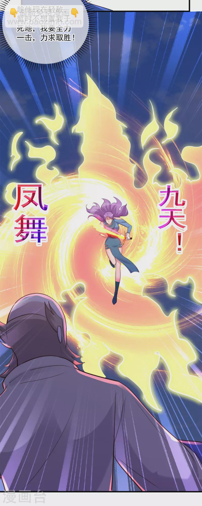 🍲重生地球仙尊 第187话 围攻 第25页