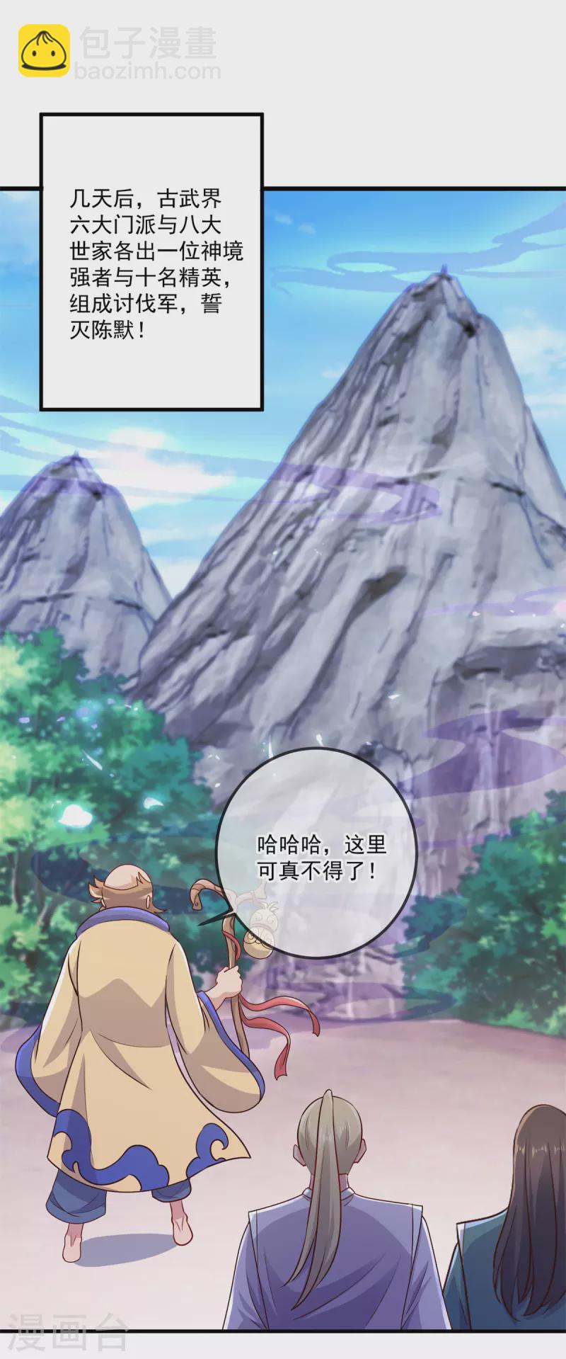 🍲重生地球仙尊 第187话 围攻 第3页