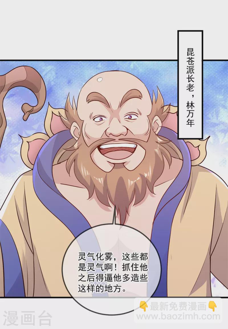 🍲重生地球仙尊 第187话 围攻 第4页