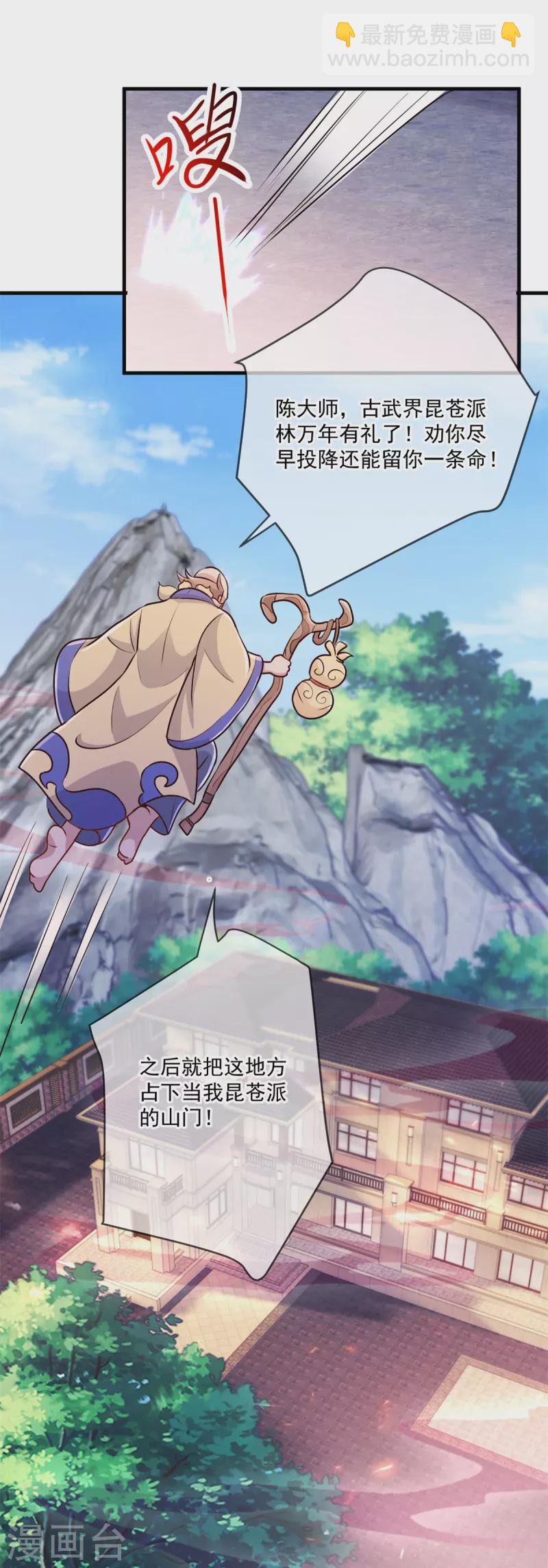 🍲重生地球仙尊 第187话 围攻 第5页