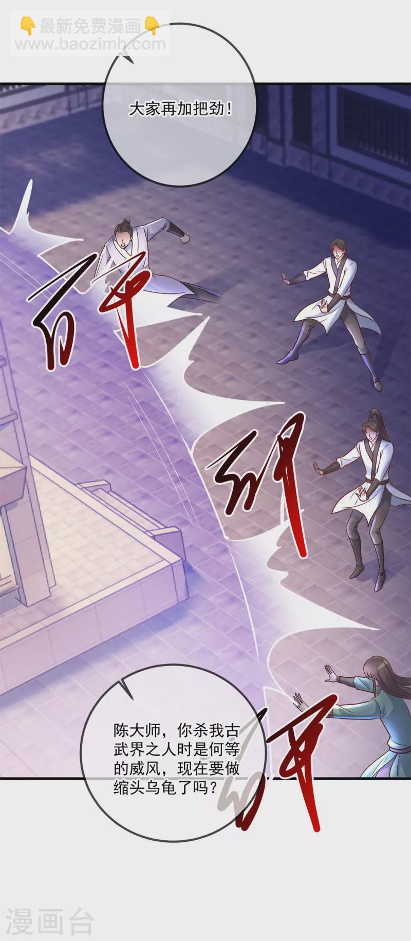 🍲重生地球仙尊 第187话 围攻 第8页