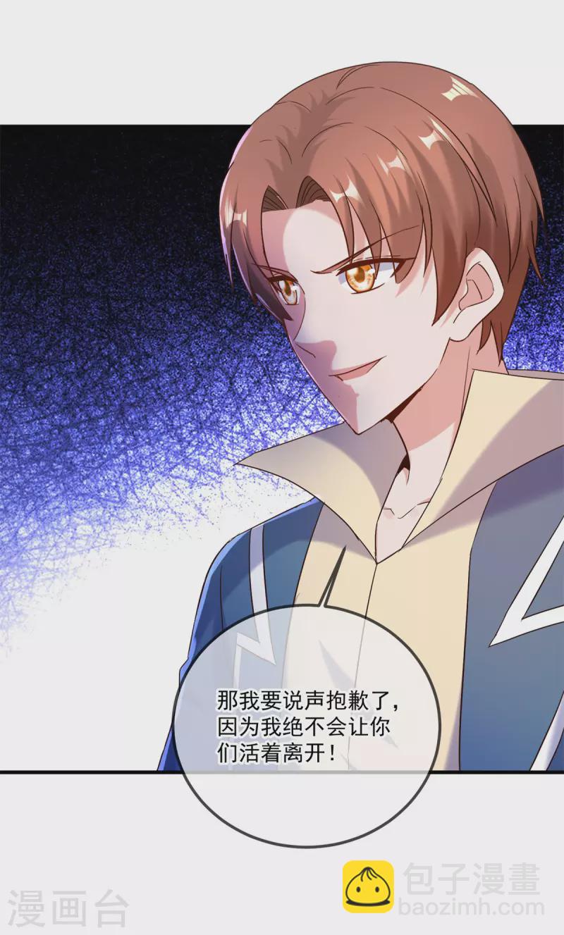 🍲重生地球仙尊 第189话 收割 第11页
