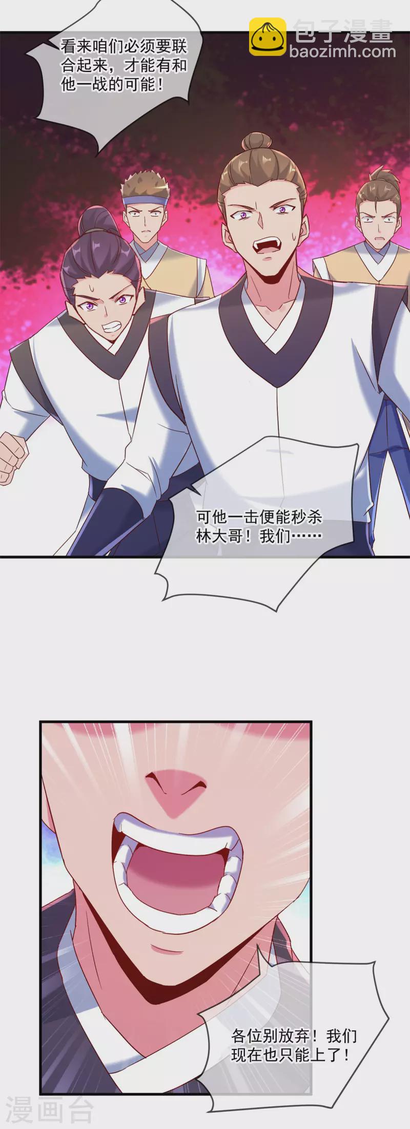 🍲重生地球仙尊 第189话 收割 第17页