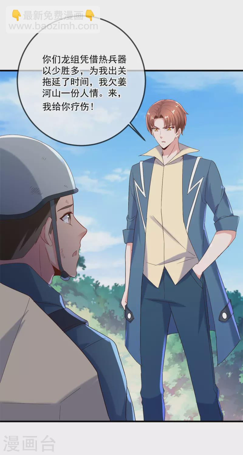🍲重生地球仙尊 第189话 收割 第25页
