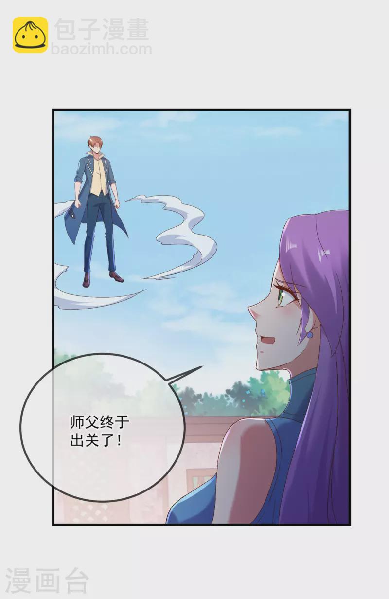 🍲重生地球仙尊 第189话 收割 第8页