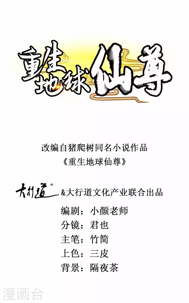 🍲重生地球仙尊 第191话 起因 第1页