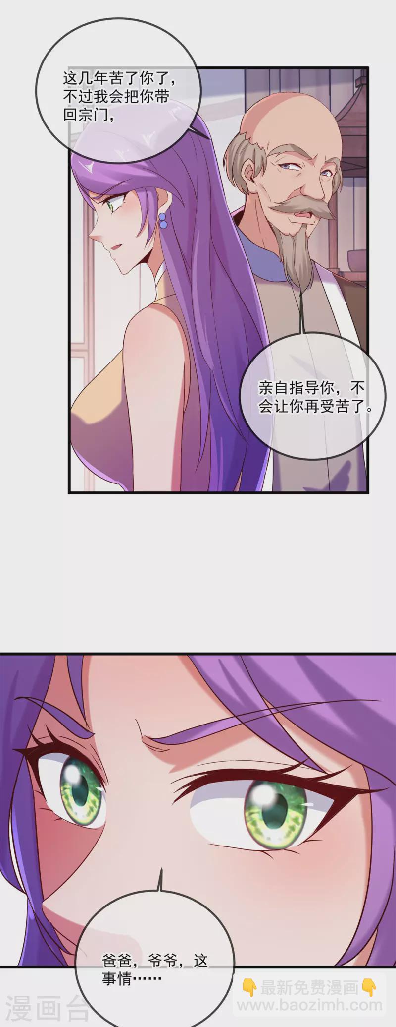 🍲重生地球仙尊 第191话 起因 第11页