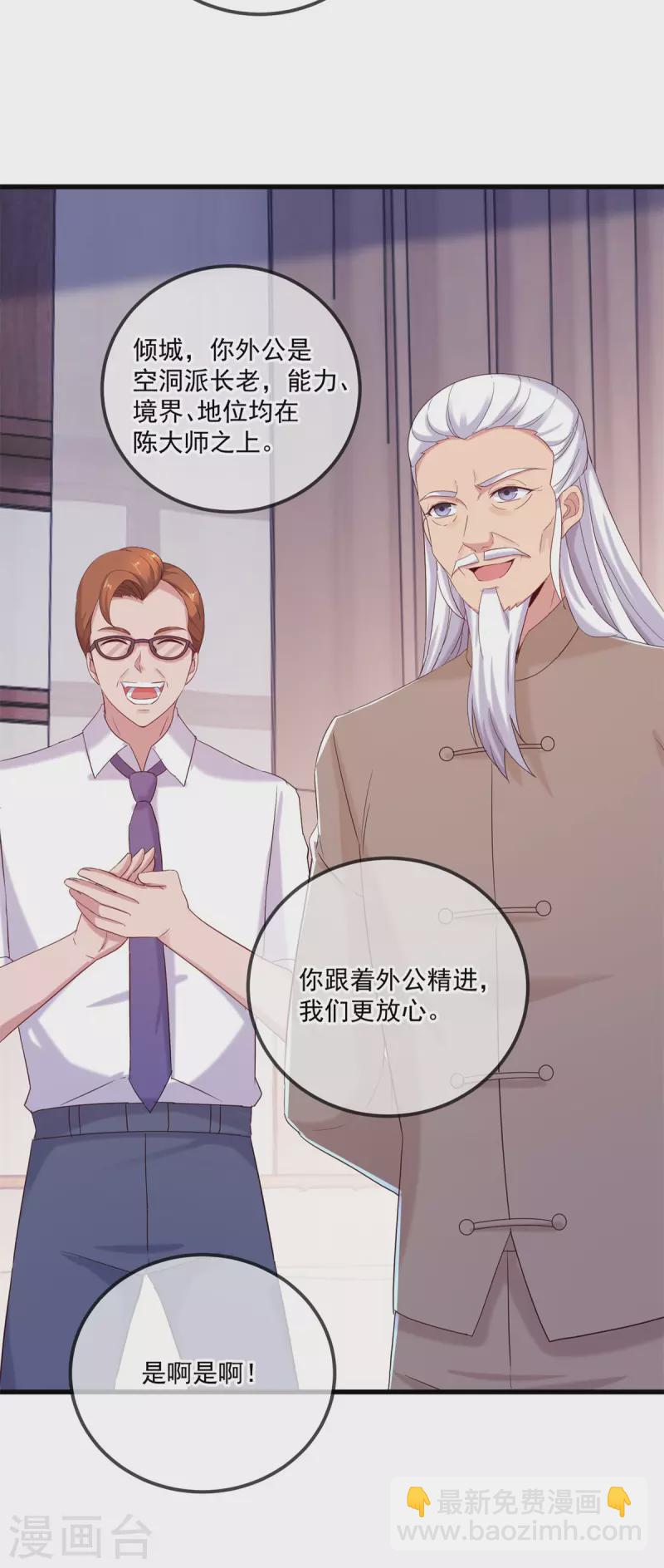 🍲重生地球仙尊 第191话 起因 第12页