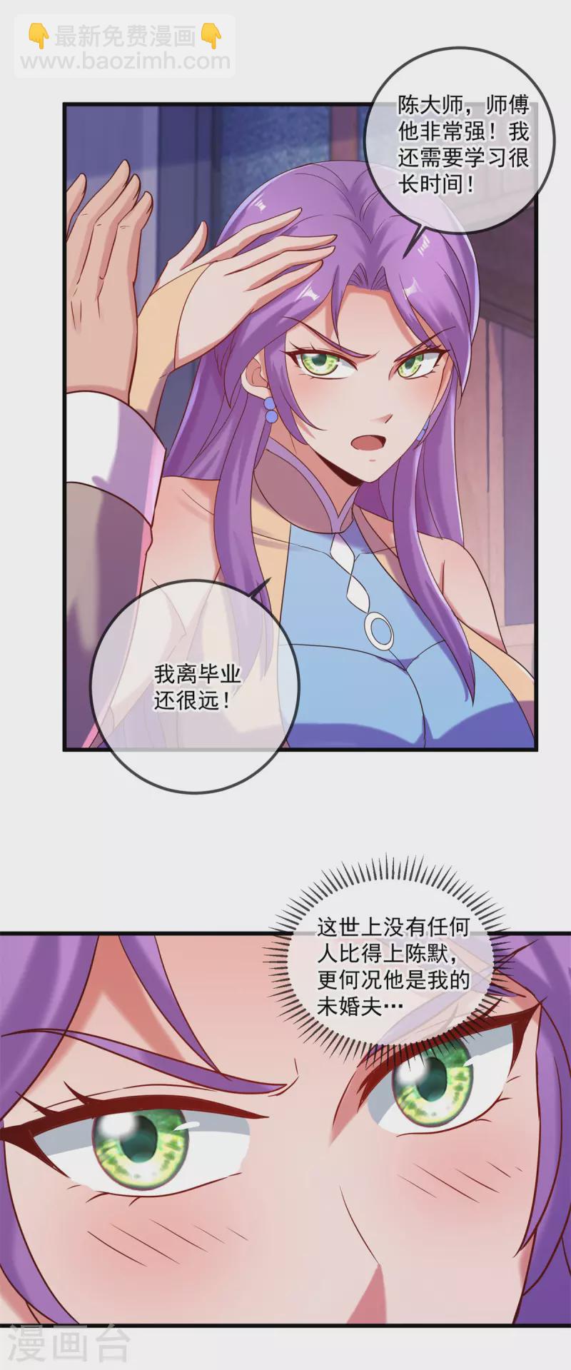 🍲重生地球仙尊 第191话 起因 第14页
