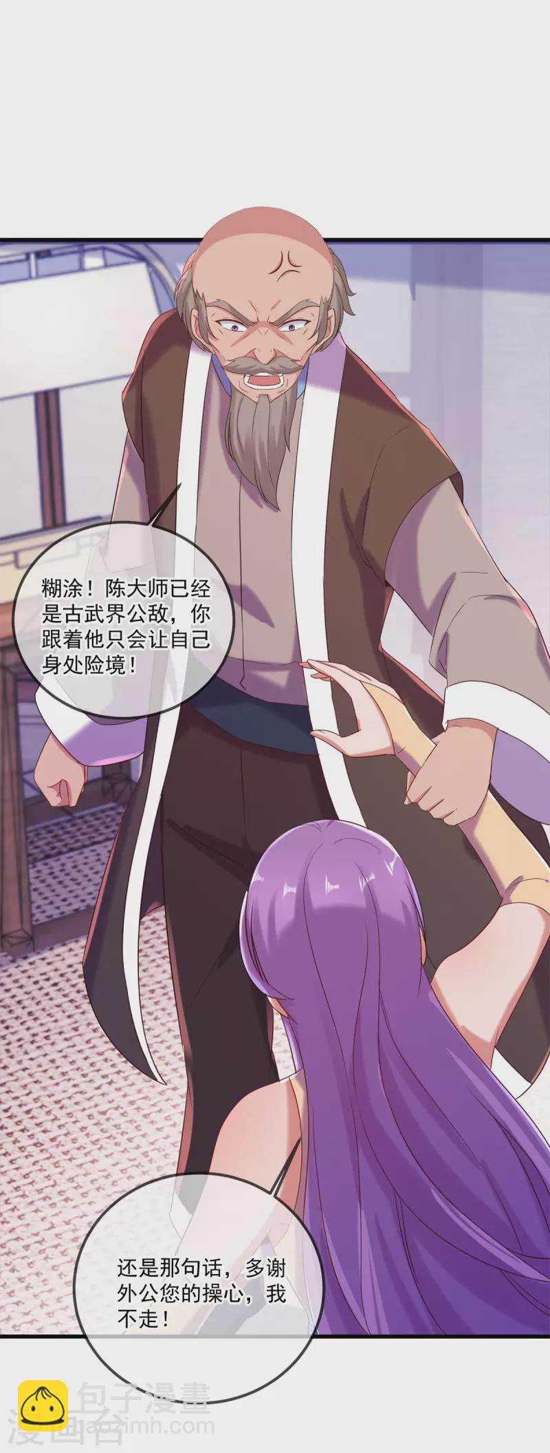 🍲重生地球仙尊 第191话 起因 第15页