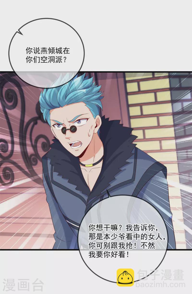 🍲重生地球仙尊 第191话 起因 第21页