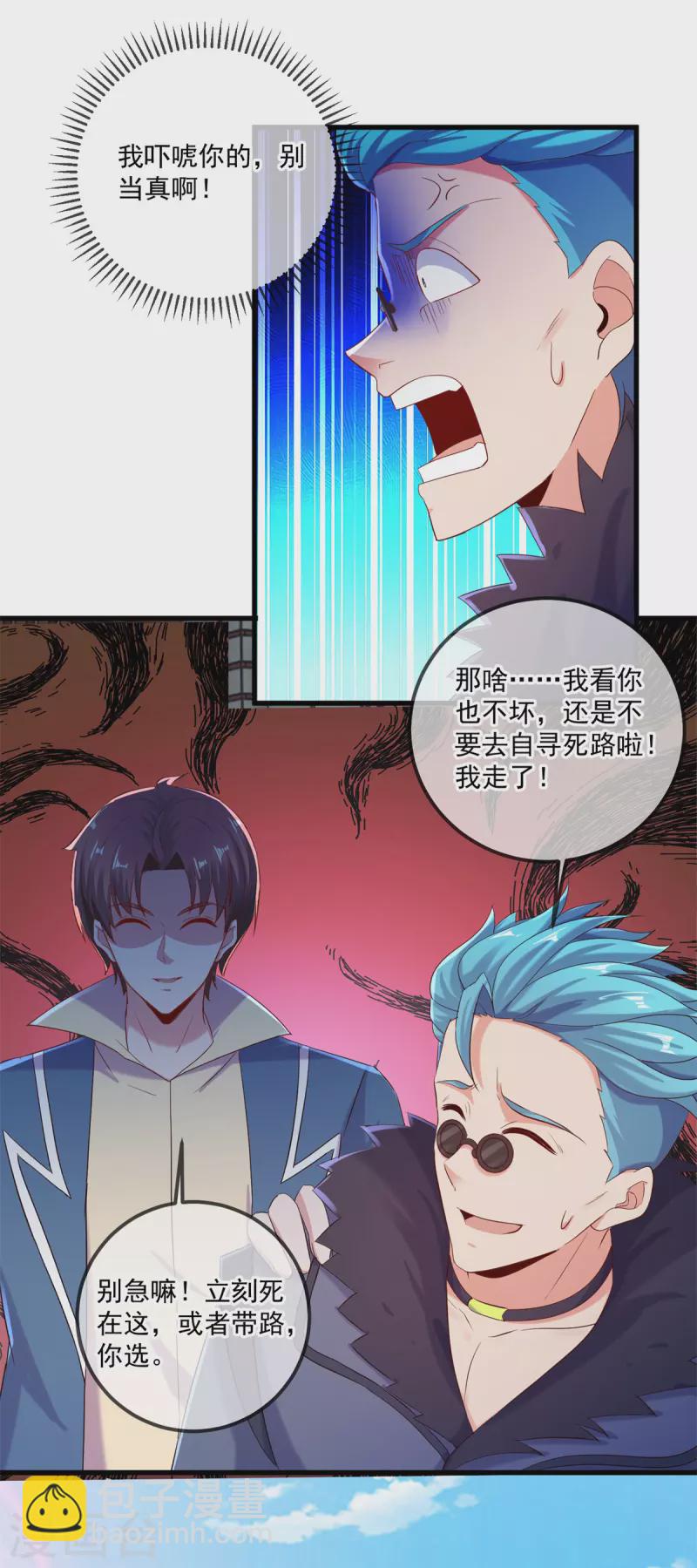 🍲重生地球仙尊 第191话 起因 第23页