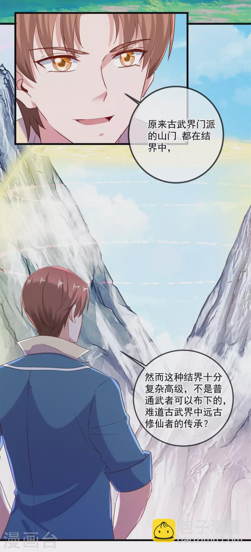 🍲重生地球仙尊 第191话 起因 第25页
