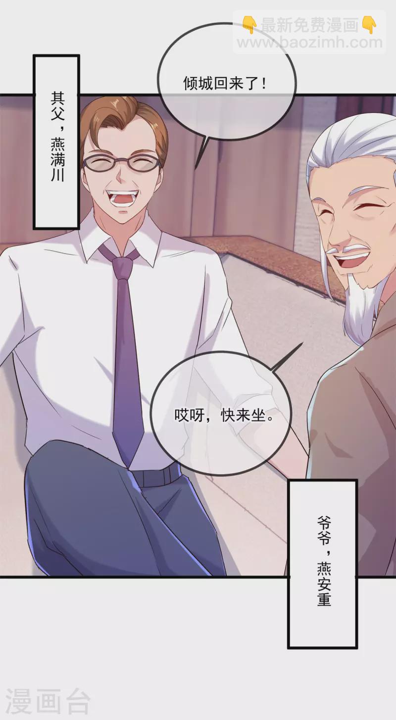 🍲重生地球仙尊 第191话 起因 第4页