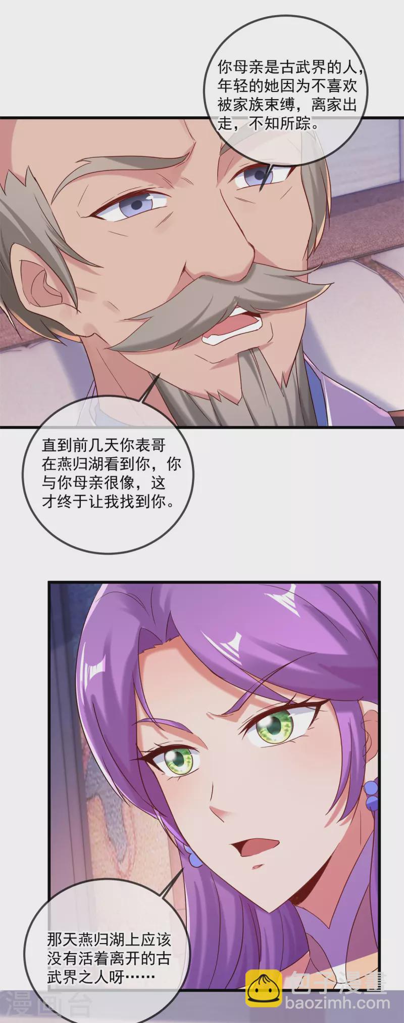🍲重生地球仙尊 第191话 起因 第9页