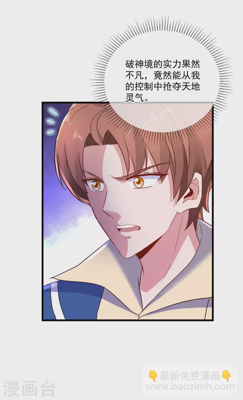 🍲重生地球仙尊 第193话 压制 第13页